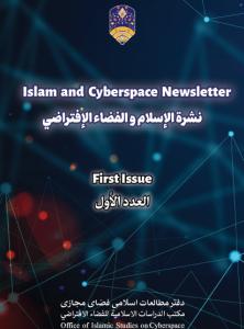 First issue of Islam and cyberspace newsletter