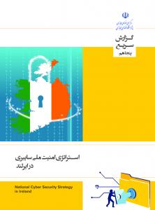 اســتراتژی امنیت ملی سایبری در ایرلند