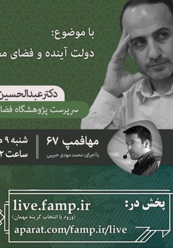 حکمرانی غیرمشارکتی فضای مجازی، محکوم به شکست است/ ضرورت راه اندازی پلتفرم های مشترک با کشورهای منطقه، اسلامی و کشورهای همسو