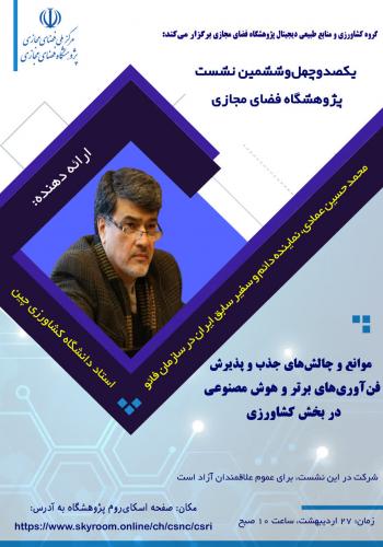 موانع و چالش های جذب و پذیرش نوآوری و فناوری های دیجیتال در بخش کشاورزی