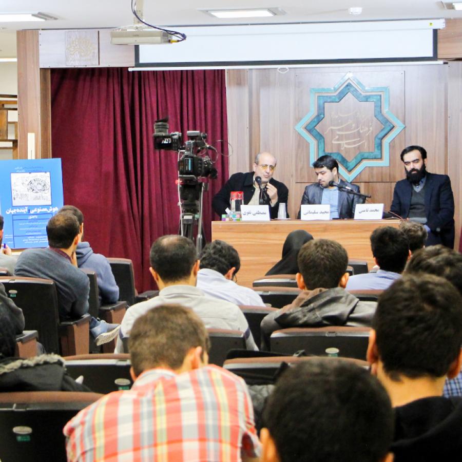  نشست «هوش مصنوعی و آینده جهان»