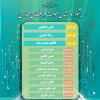 اعلام نتایج نهایی جشنواره زندگی مؤمنانه در فضای مجازی