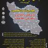 برگزاری سمینار بازی‌های رایانه‌ای و شبکه ملی اطلاعات
