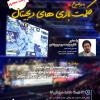 کارگاه «حکمت بازی‌های دیجیتال» برگزار می‌شود