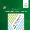 شماره نخست گزارش کتاب منتشر شد