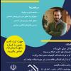 برگزاری کارگاه آموزشی «علوم اجتماعی محاسباتی و چالش‌های اخلاقی و سیاستی آن»