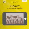 شماره چهارم گزارش سریع منتشر شد