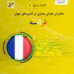 شماره هفتم گزارش سریع منتشر شد