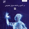 شماره بیست‌وسوم گزارش عصر فضای مجازی منتشر شد