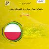 شماره دهم گزارش سریع منتشر شد