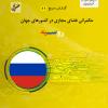 شماره یازدهم گزارش سریع منتشر شد