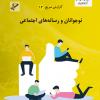 شماره دوازدهم گزارش سریع منتشر شد