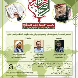 الزامات و بسترهای توسعه و نشر جهانی ادبیات مقاومت با استفاده از فضای مجازی