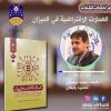 توضیحات کتاب «العملات الافتراضیه فی المیزان» به زبان عربی