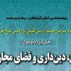 بیست و سومین جشنواره بین المللی پژوهشی شیخ طوسی برگزار می شود