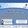 کرسی نقد و بررسی مقاله «تبیین بومی-دینی از دولت مجازی در آینده جمهوری اسلامی» 