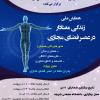 معرفی برگزارکنندگان همایش زندگی معنادار در عصر فضای مجازی