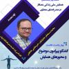 گفتگو پیرامون موضوع و محورهای همایش زندگی معنادار در عصر فضای مجازی