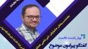 گفتگو پیرامون موضوع و محورهای همایش زندگی معنادار در عصر فضای مجازی