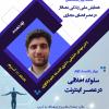 پیش‌نشست دوم همایش زندگی معنادار در عصر فضای مجازی 