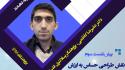 پیش‌نشست سوم همایش زندگی معنادار در عصر فضای مجازی