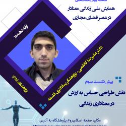 پیش‌نشست سوم همایش زندگی معنادار در عصر فضای مجازی