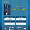 نشست معرفی و نقد کتاب تولید خود در عصر دیجیتال 