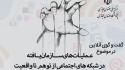 عملیات‌های سازمان‌یافته در شبکه‌های اجتماعی از توهم تا واقعیت