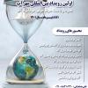 نخستین رویداد بین المللی مهرآب برگزار می شود