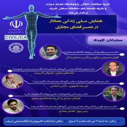 اعلام برنامه زمانی همایش زندگی معنادار در عصر فضای مجازی