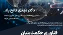برگزاری سلسله‌نشست‌های «علوم انسانی و فضای مجازی»