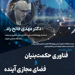 برگزاری سلسله‌نشست‌های «علوم انسانی و فضای مجازی»