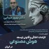 چهارمین جلسه از سلسله‌نشست‌های «علوم انسانی و فضای مجازی» پژوهشگاه برگزار شد