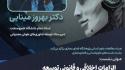 چهارمین جلسه از سلسله‌نشست‌های «علوم انسانی و فضای مجازی» پژوهشگاه برگزار شد