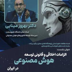 چهارمین جلسه از سلسله‌نشست‌های «علوم انسانی و فضای مجازی» پژوهشگاه برگزار شد