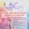 شصت و هفتمین نشست «حکمرانی در عمل» در تاریخ 31 تیرماه برگزار شد